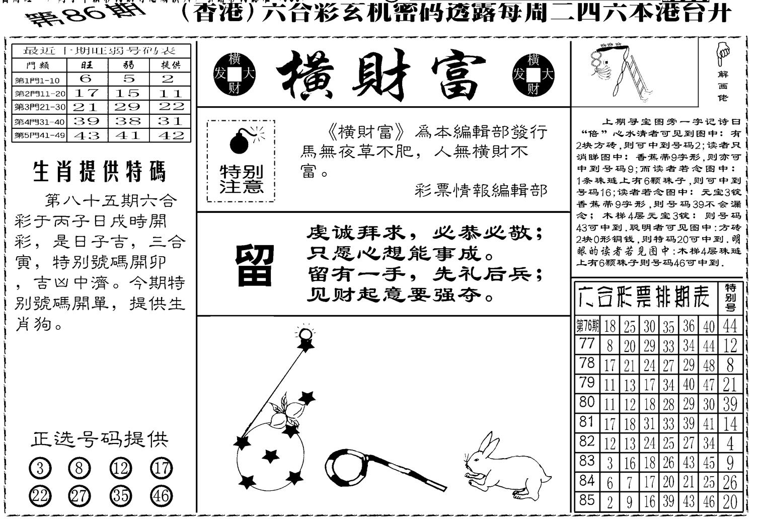 老版横财富-86