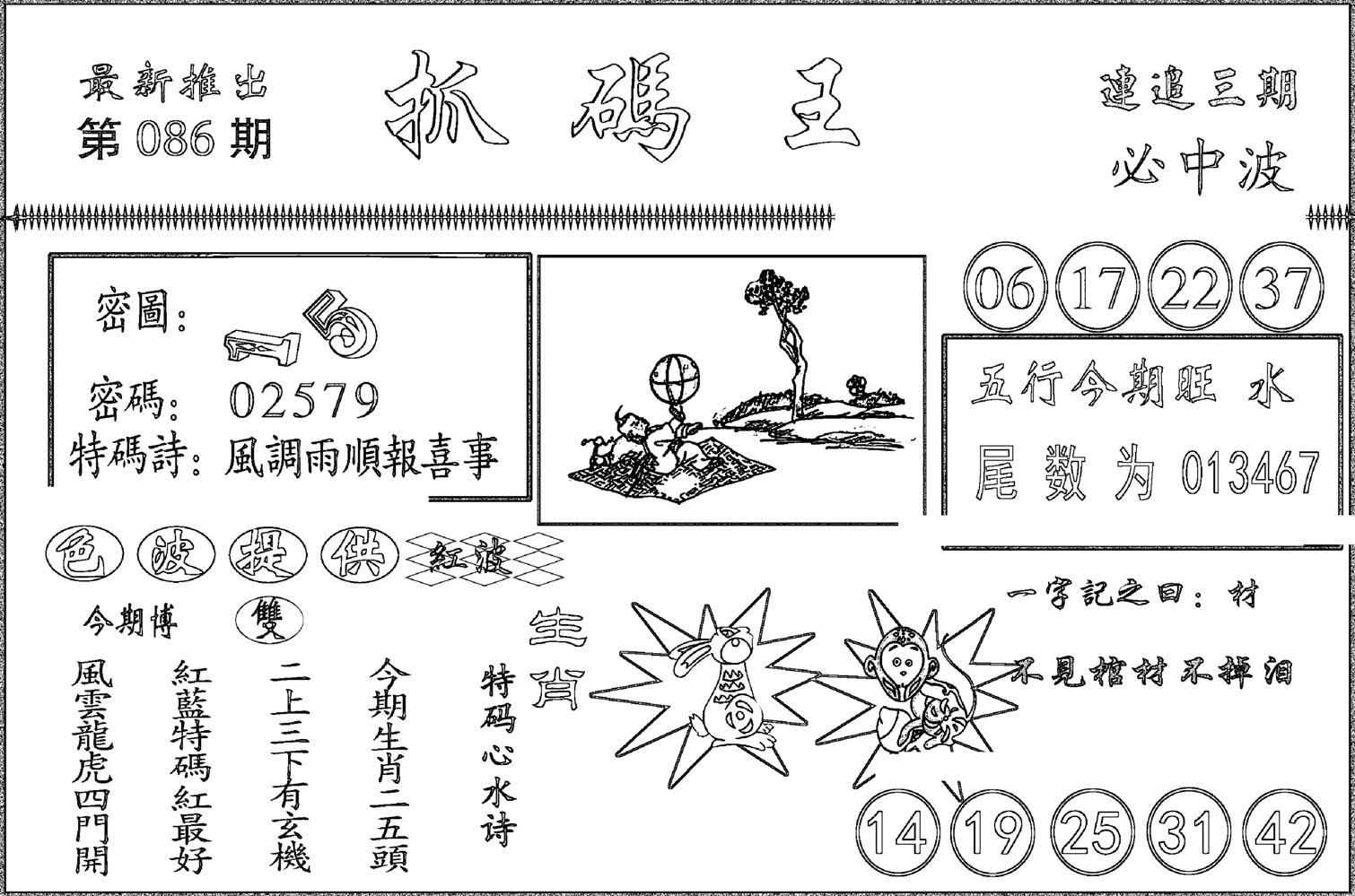 抓码王-86