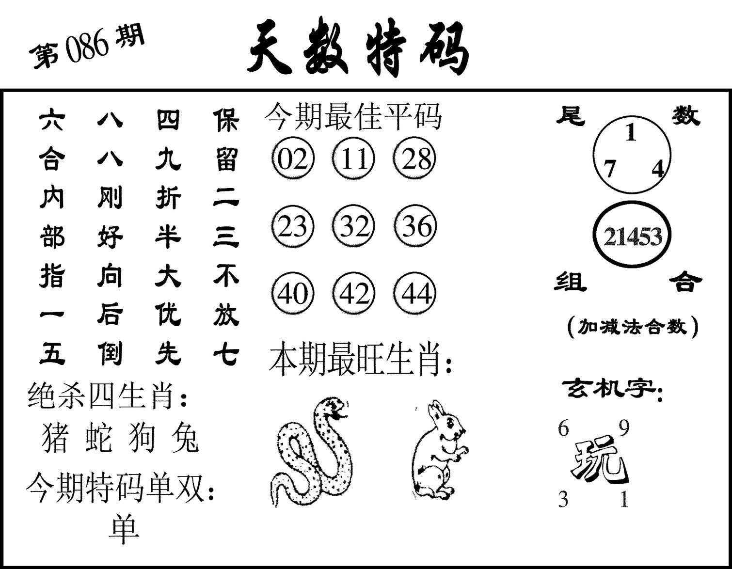 天数特码-86