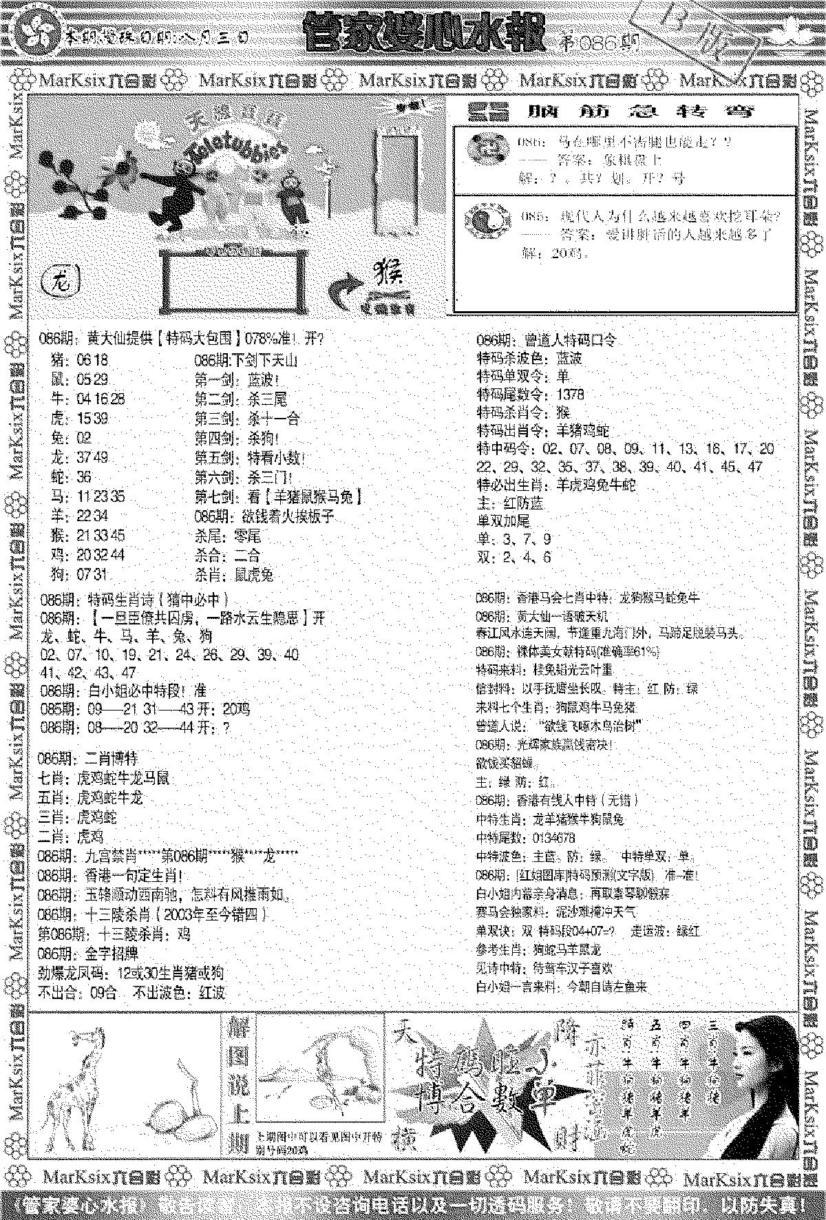 管家婆心水报B-86