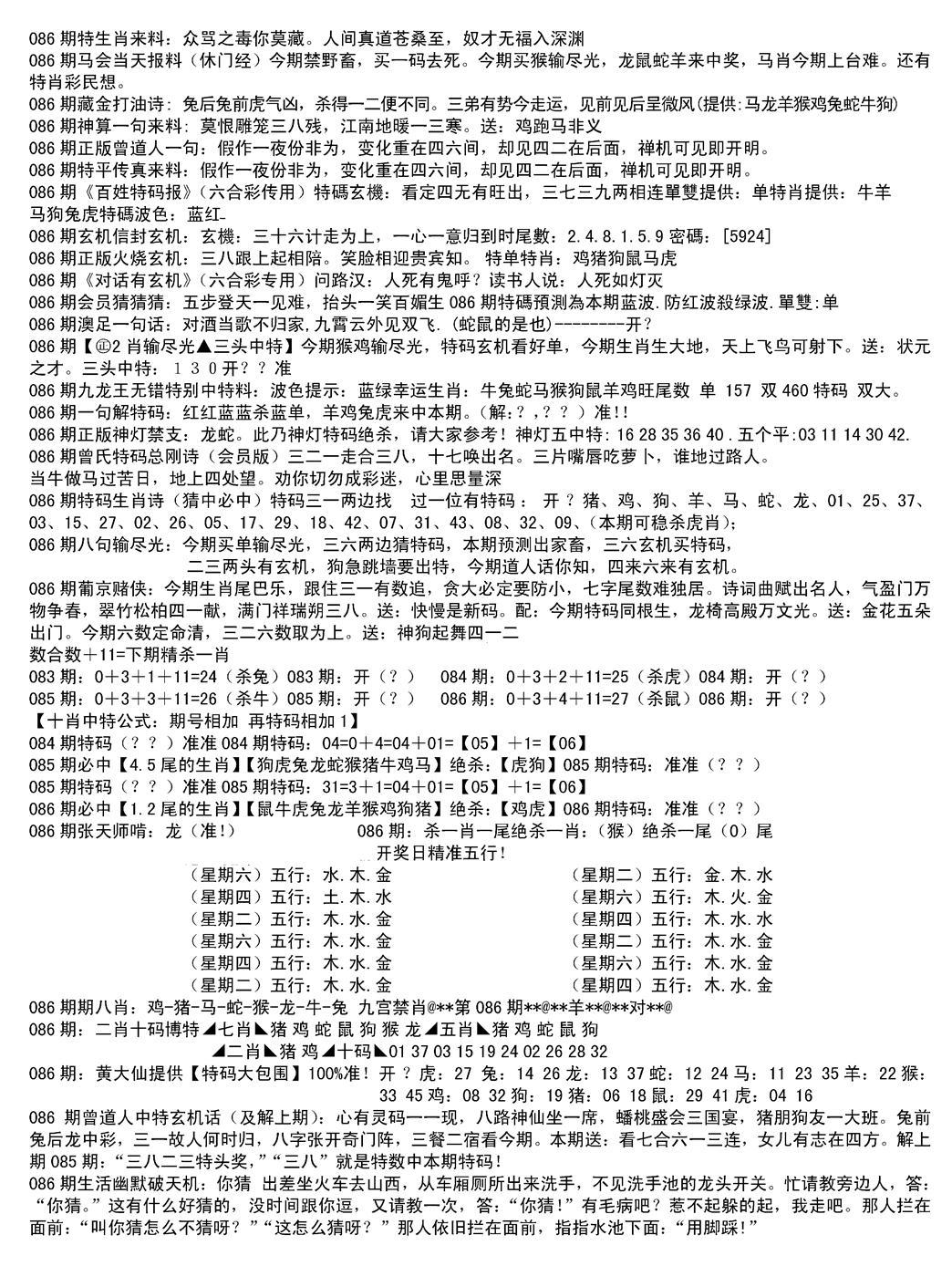 内部综合精选B-86