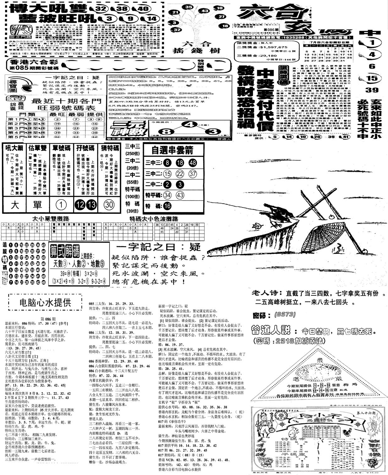 当日报-10-86