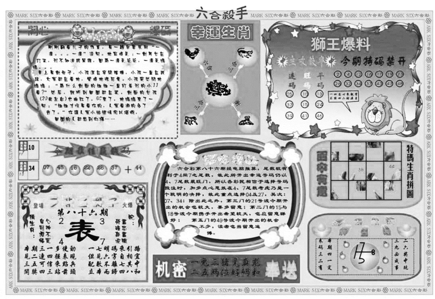 六合杀手B-86