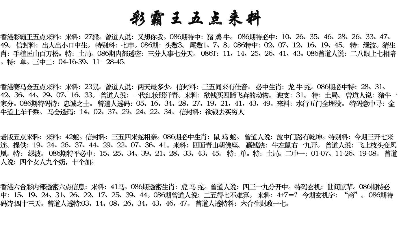 正版五点来料-86