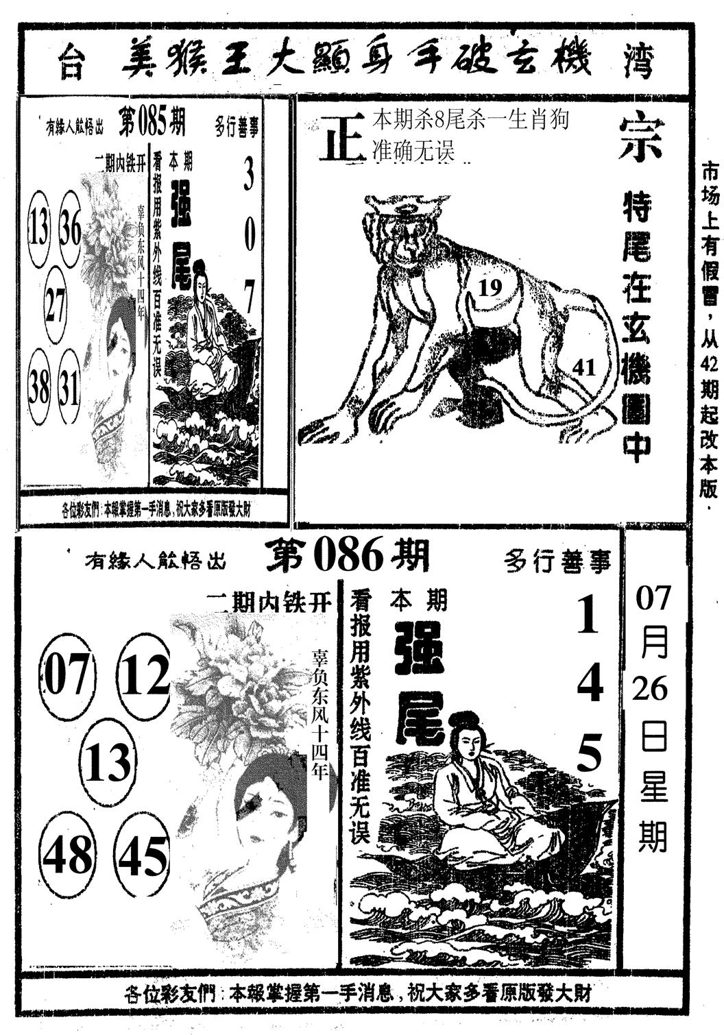 美猴王-86