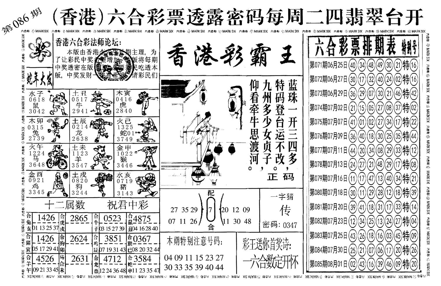 另香港彩霸王-86