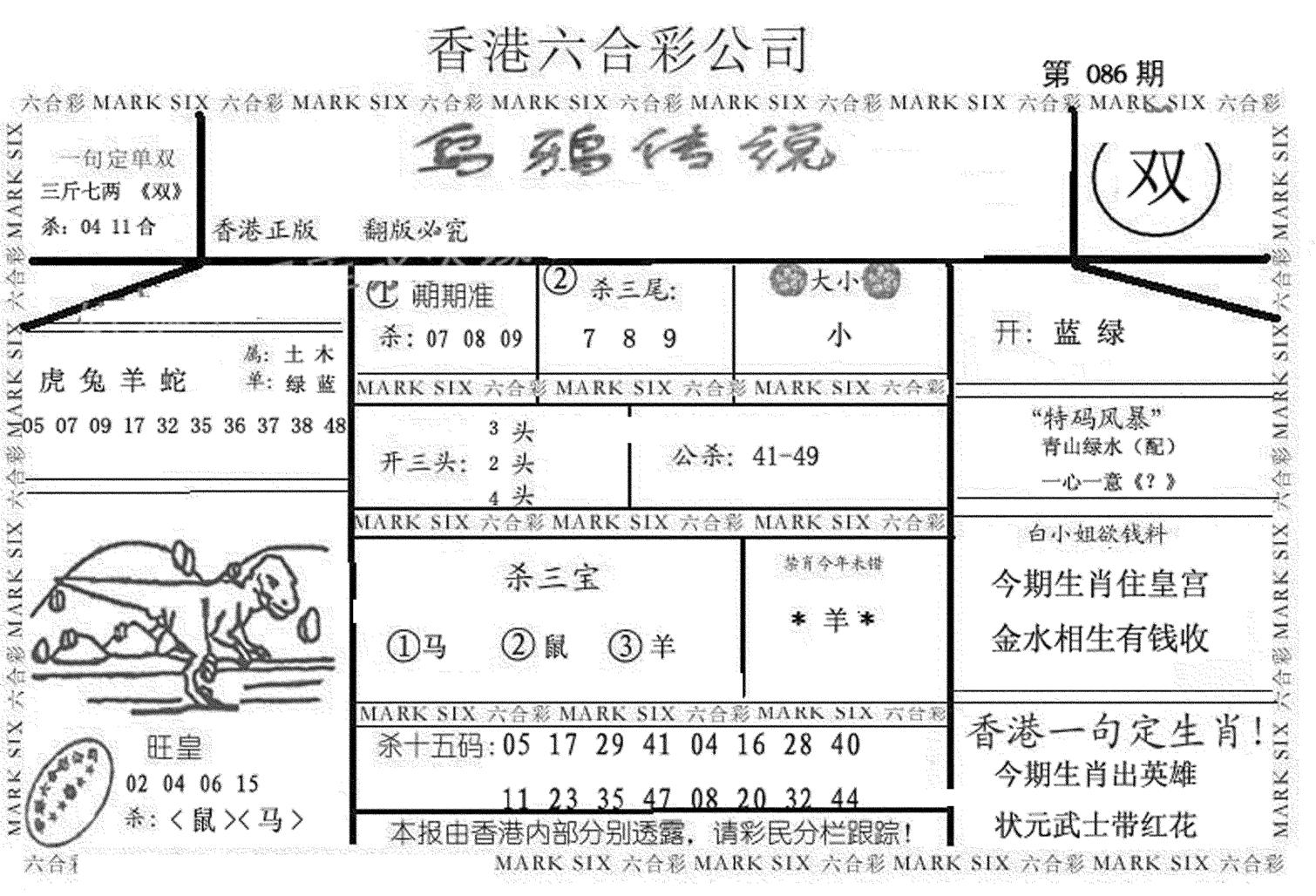 乌鸦传说-86