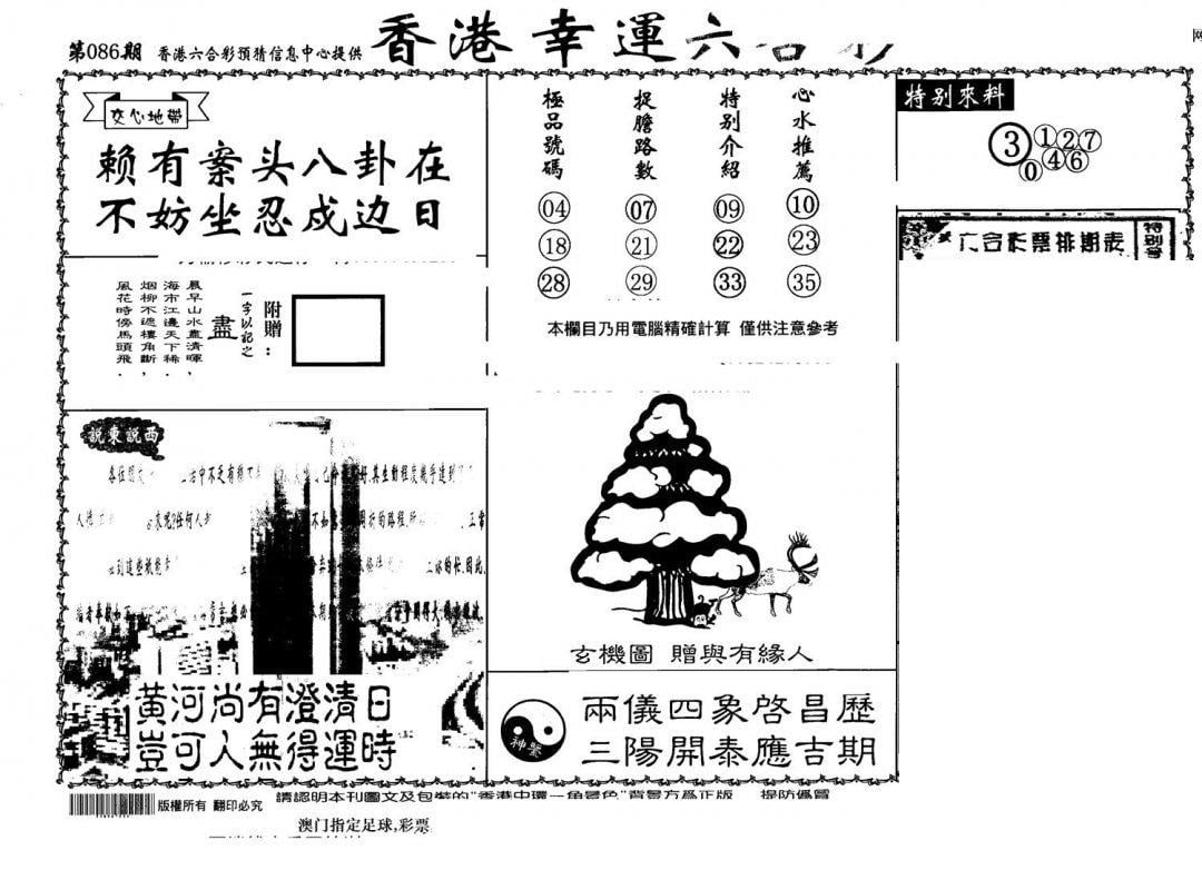 老幸运六合(信封)-86