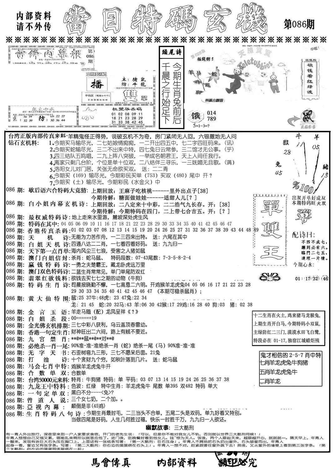 当日特码玄机A-86