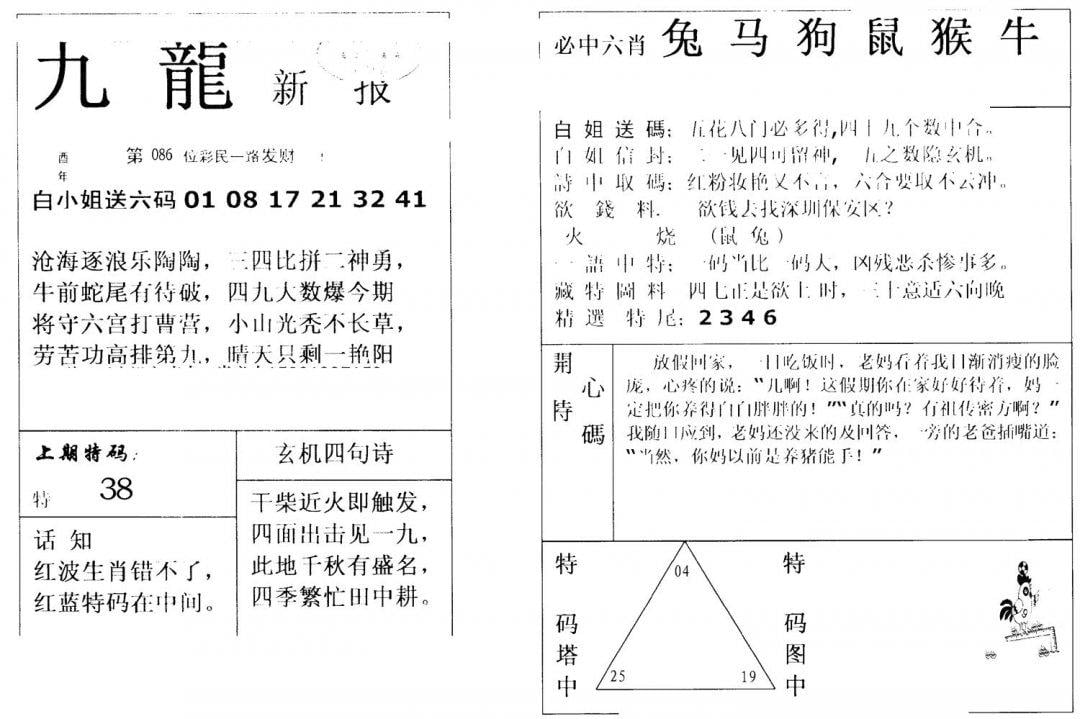 九龙新报(新)-86