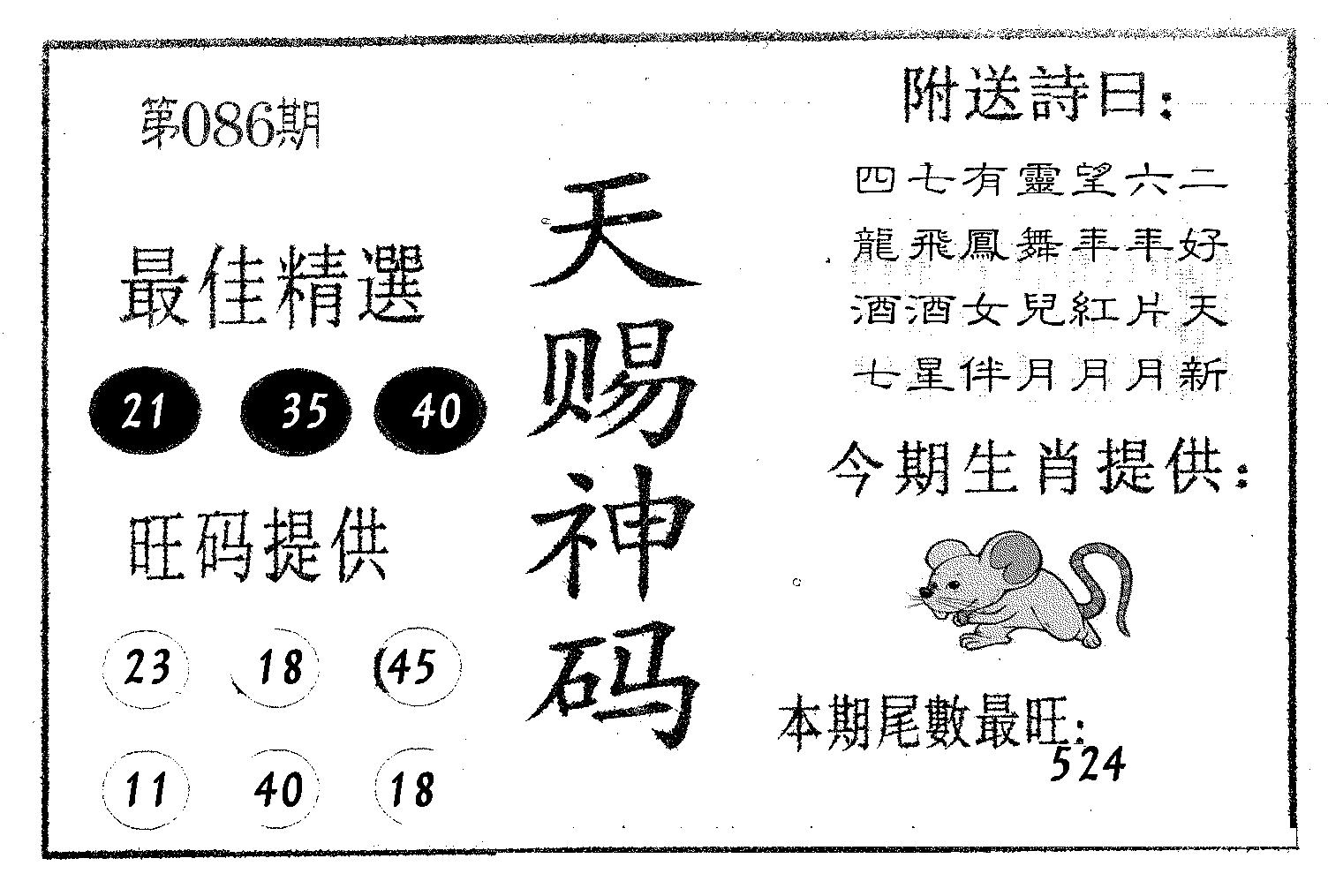 天赐神码-86