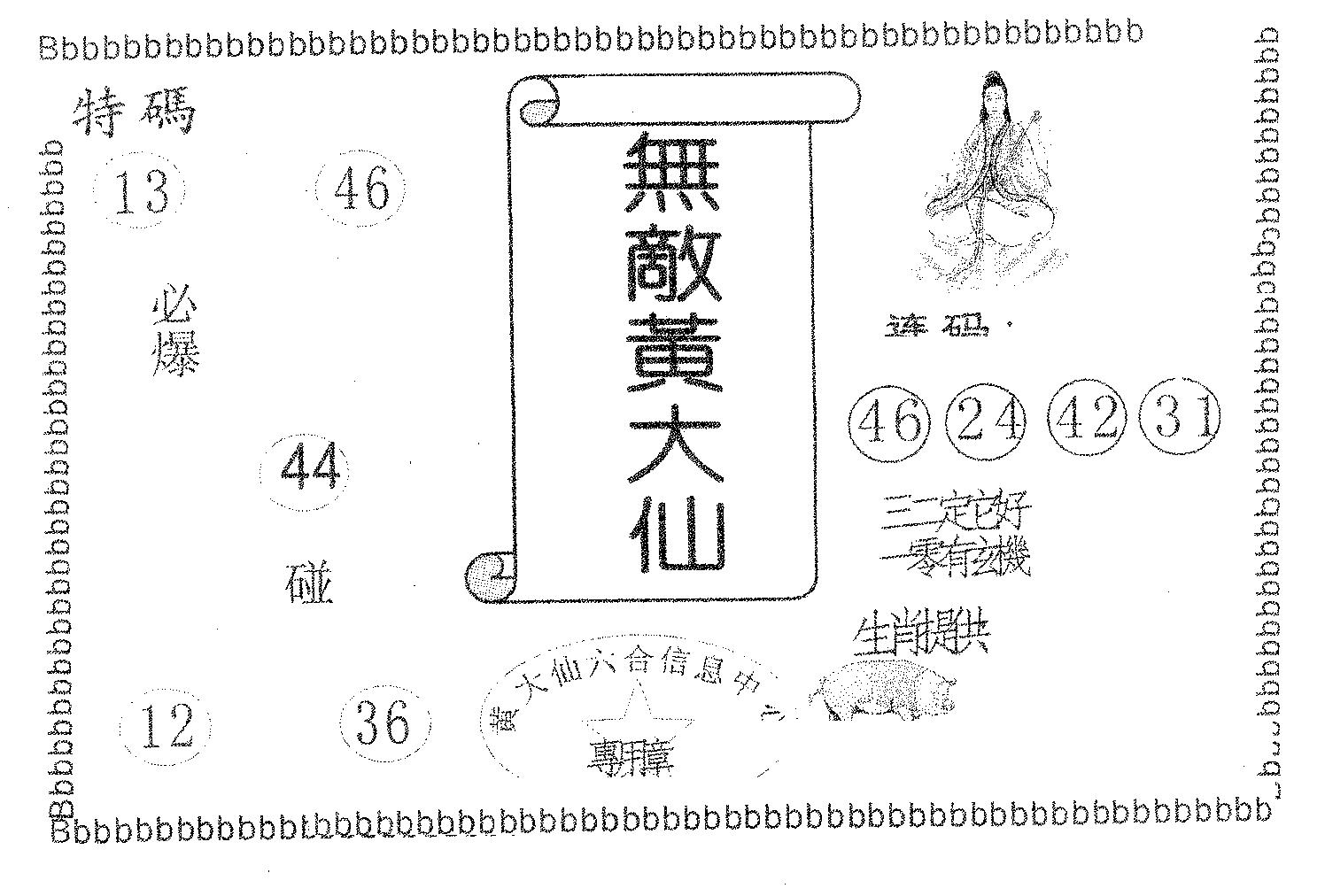 无敌黄大仙-86