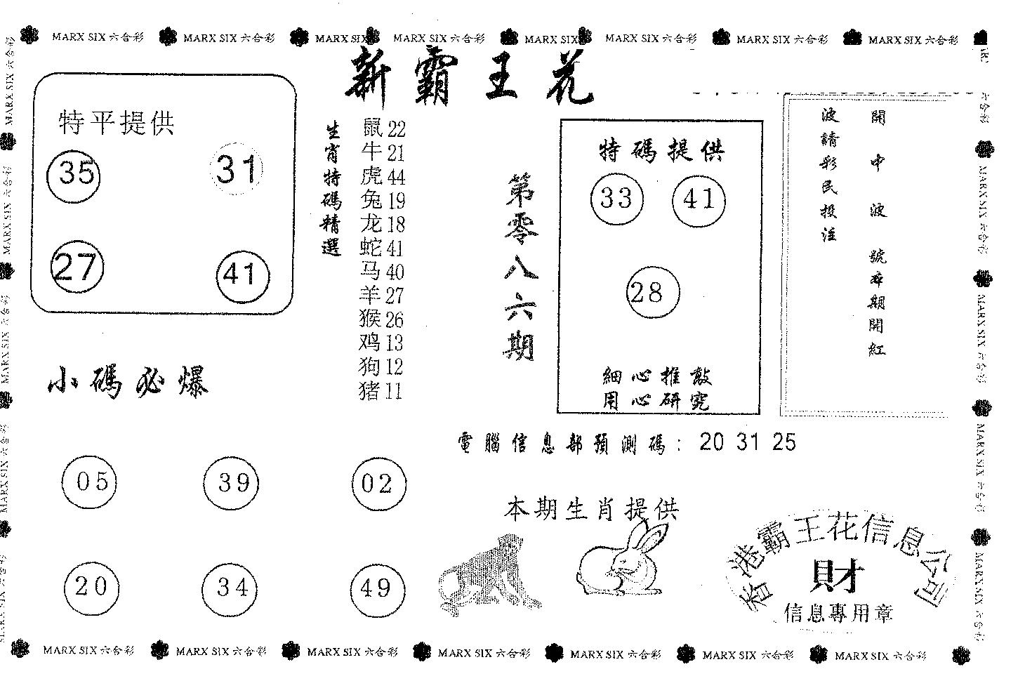 新霸王花-86