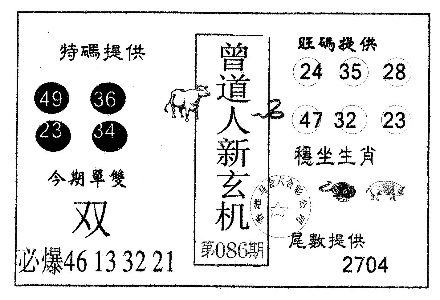 曾新玄机-86