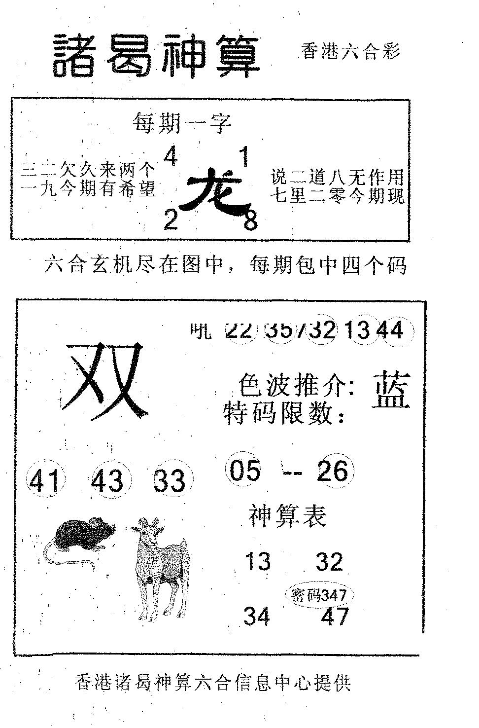 诸曷神算-86