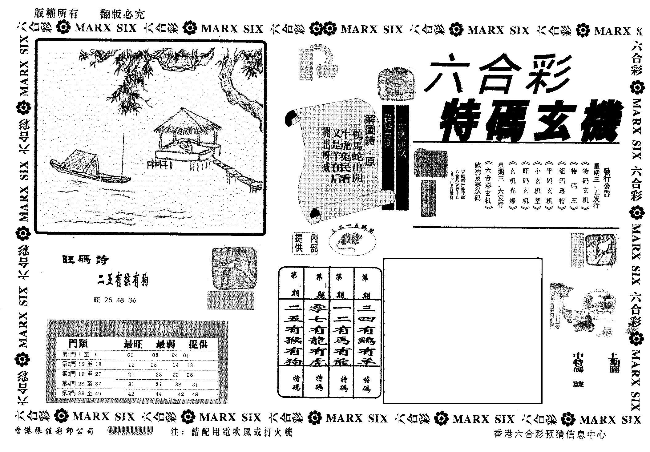 特码玄机-86