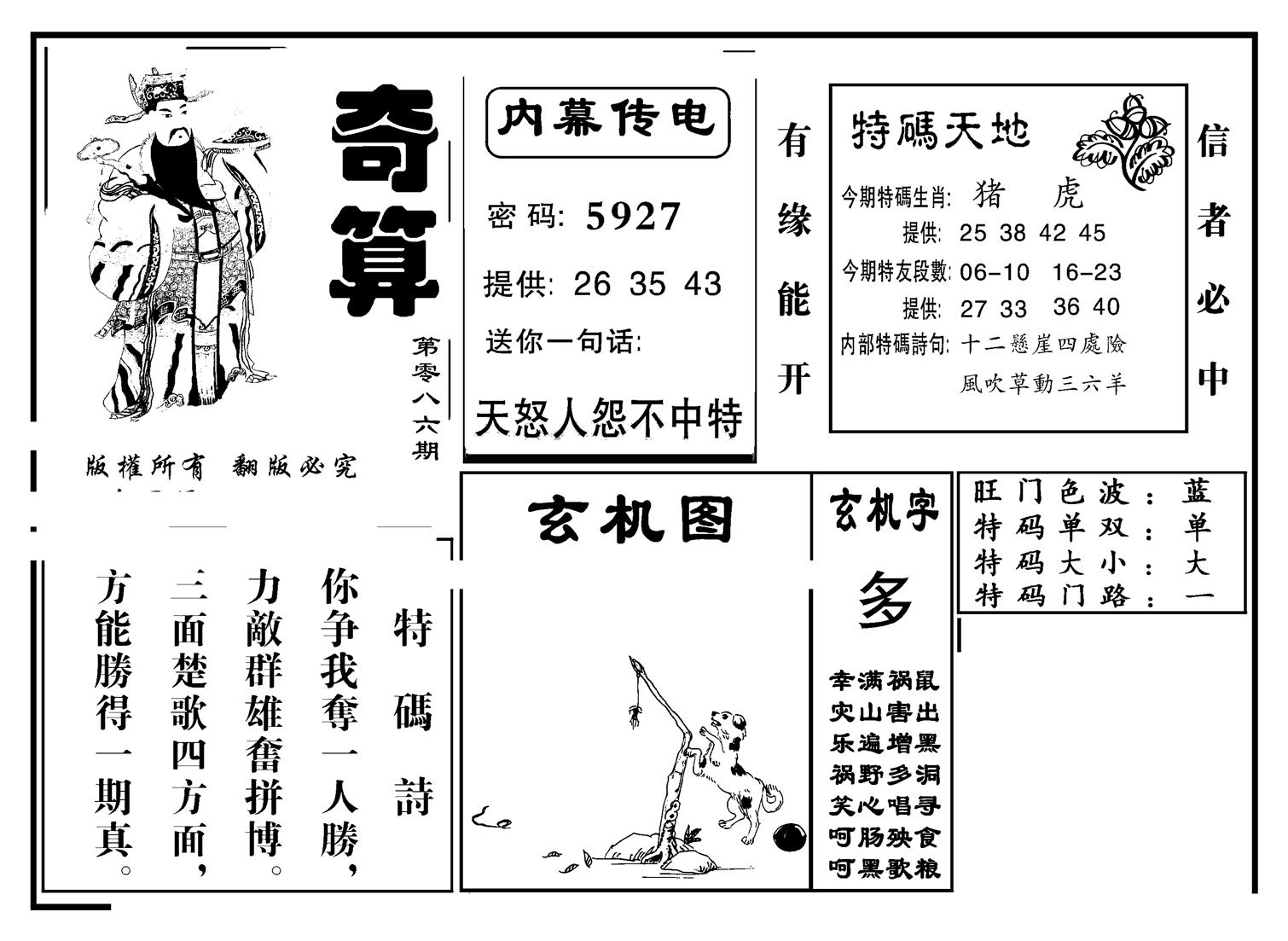 奇算(新图)-86