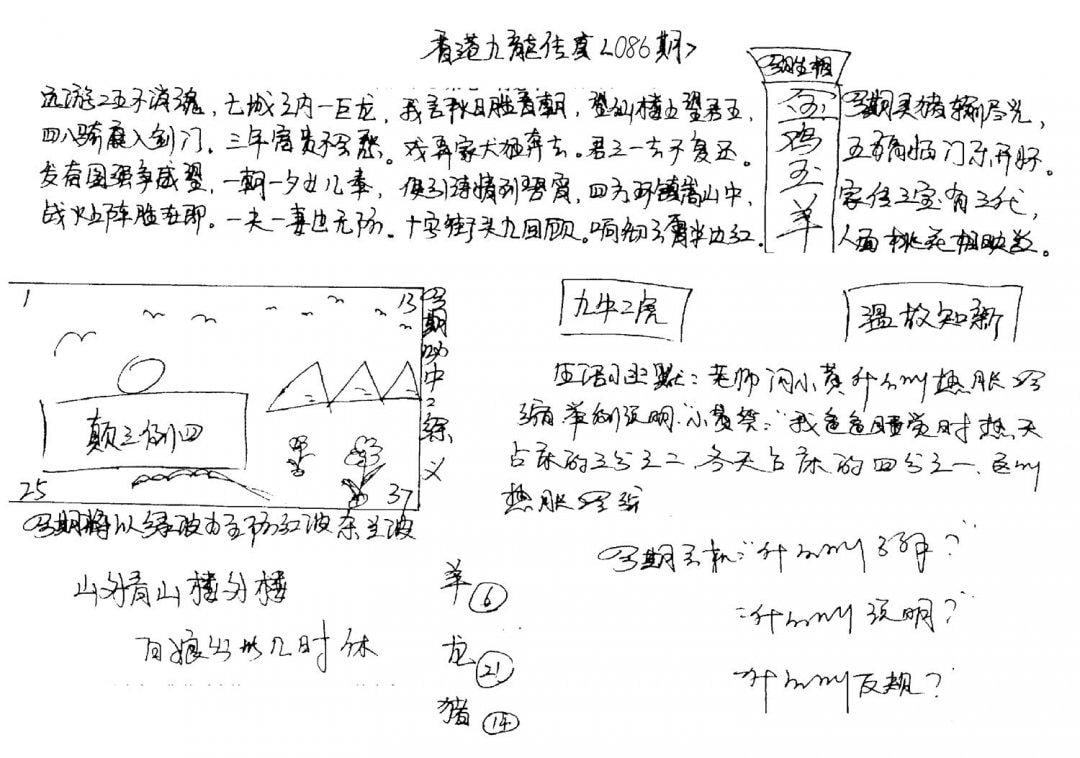 手写九龙内幕A-86