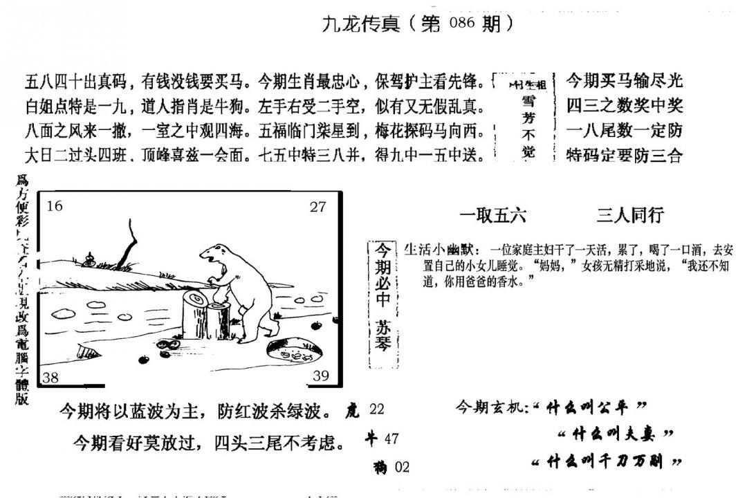 手写九龙内幕(电脑版)-86