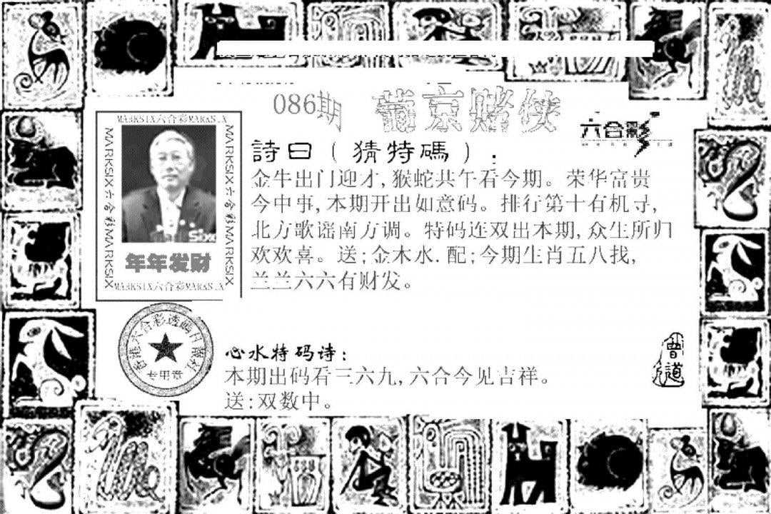 葡京赌侠(新)-86