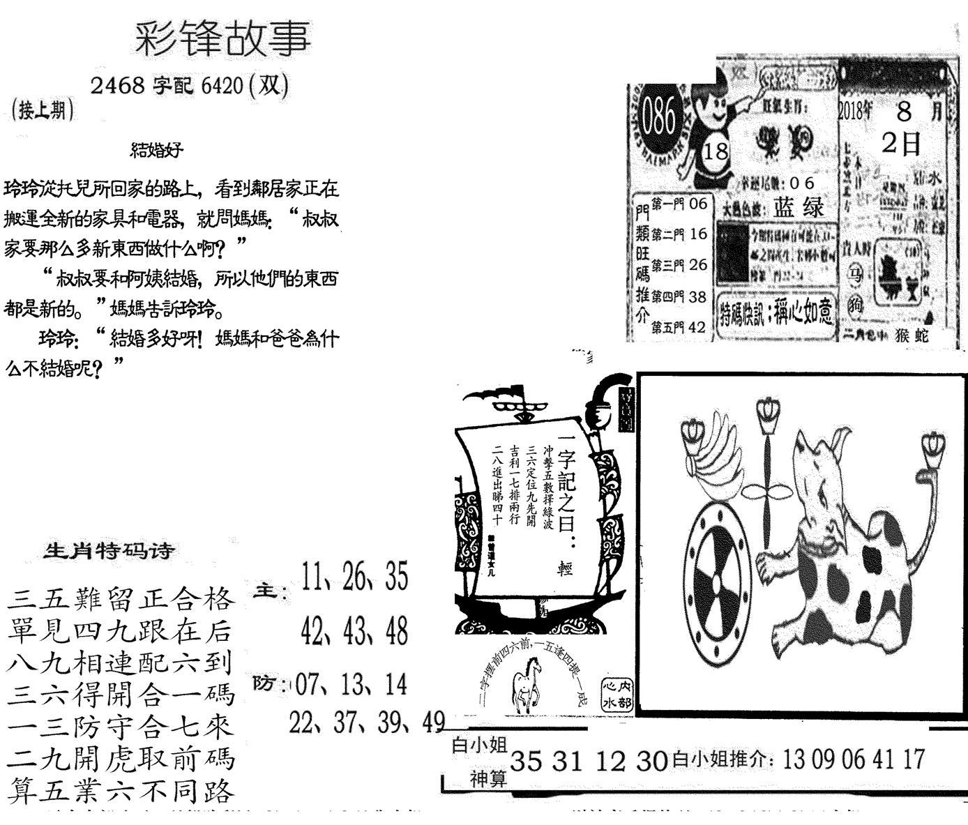 彩锋故事-86