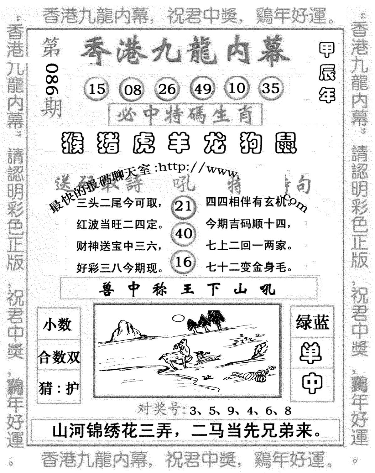 九龙内幕七肖图(新图)-86