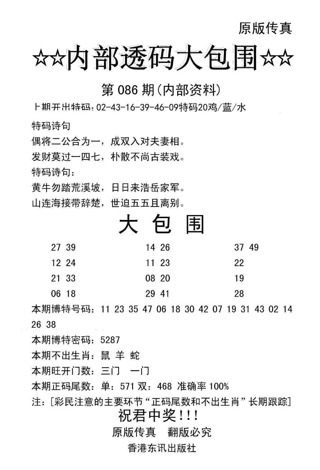 内部透码大包围(新图)-86