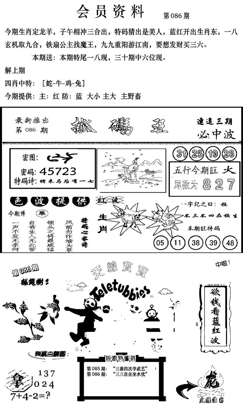 新版会员资料(新图)-86