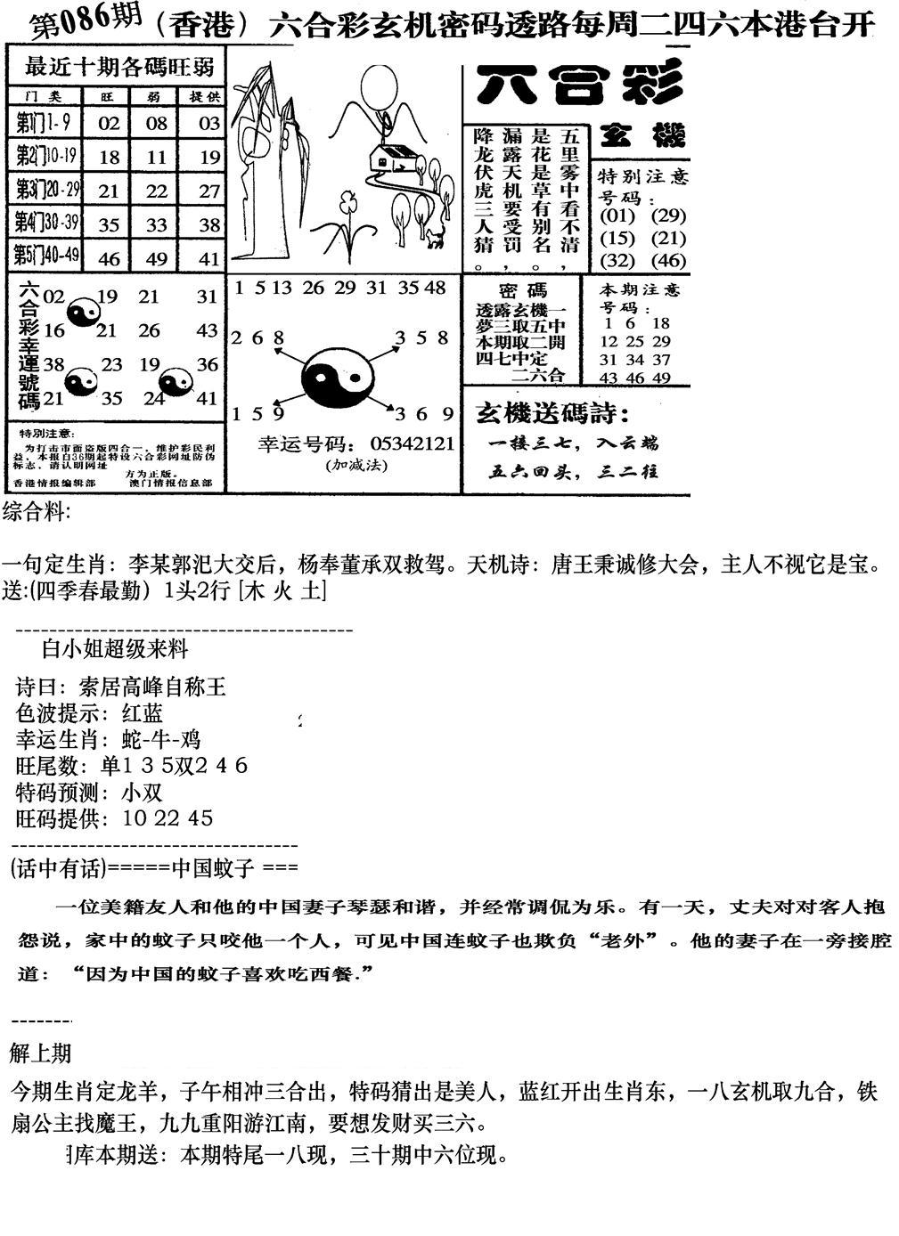 钻石玄机B(新图)-86