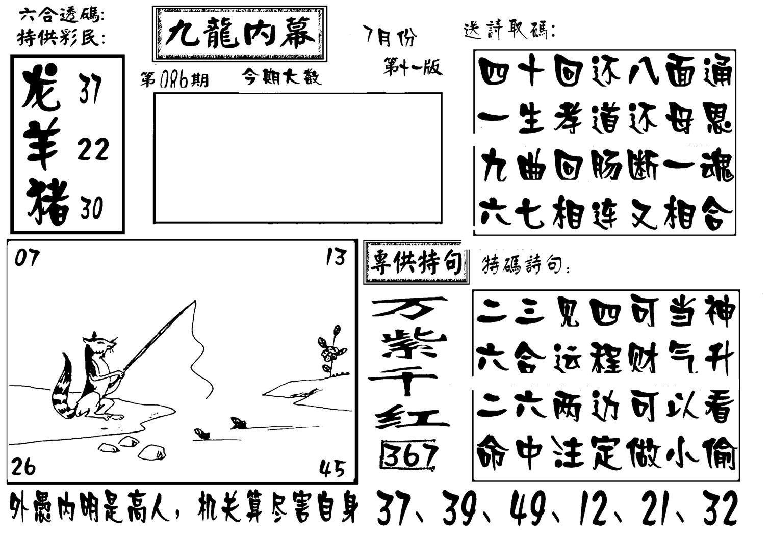 香港九龙传真-3(新图)-86