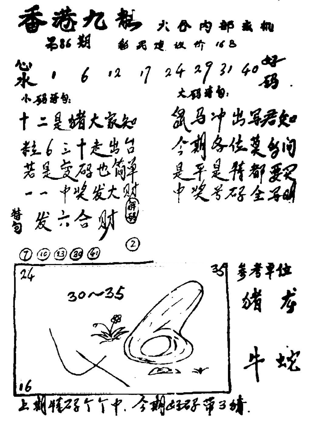 香港九龙传真1(手写版)-86