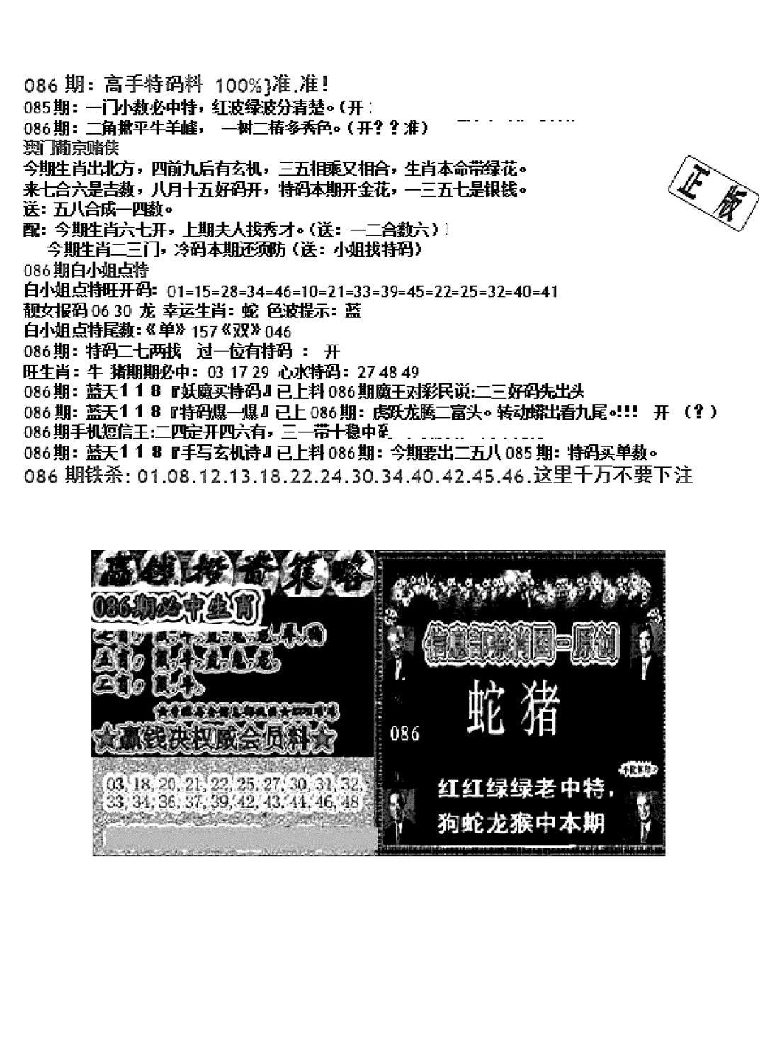 双龙报B(新图)-86