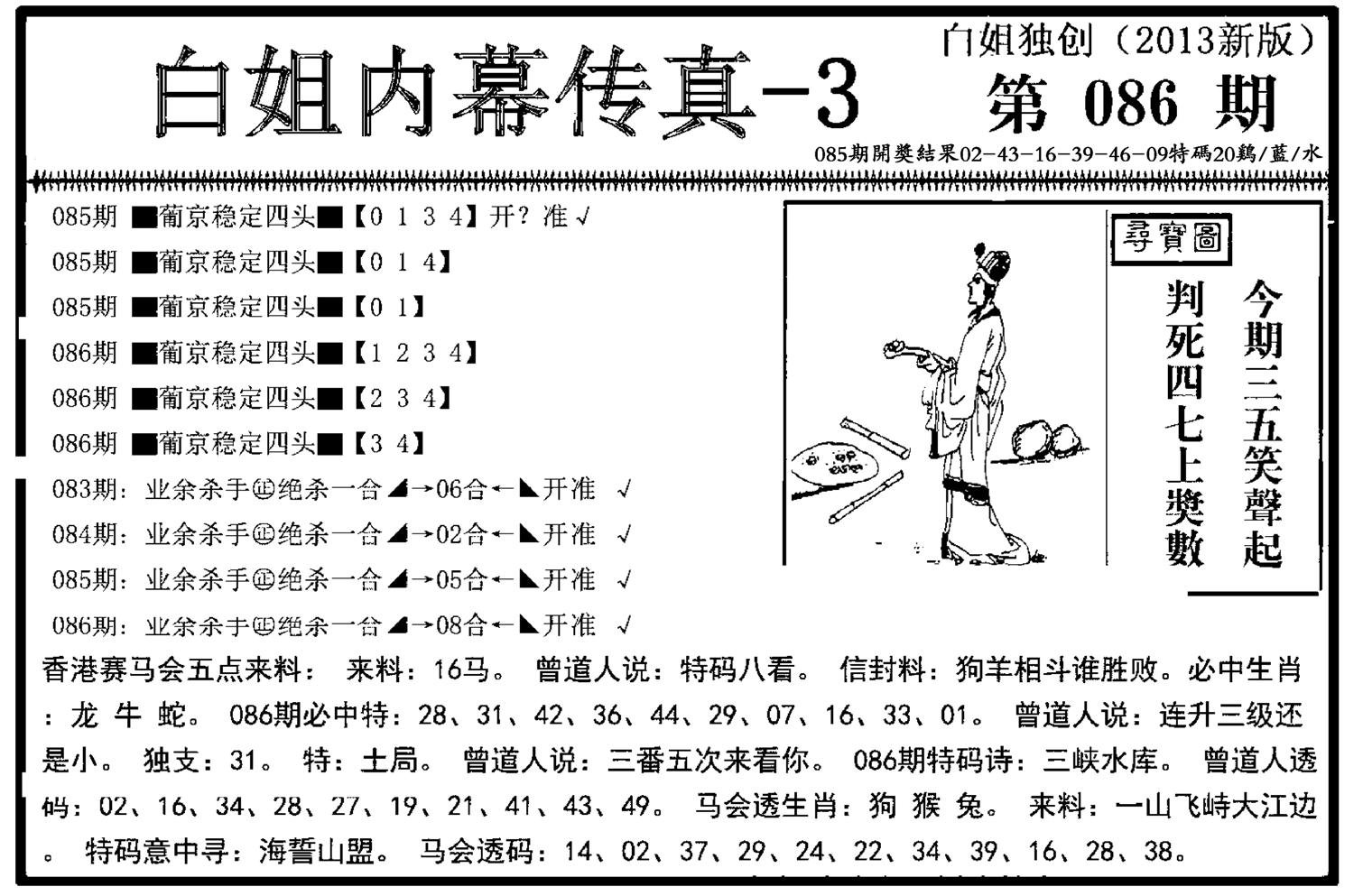 白姐内幕传真-3(新图)-86