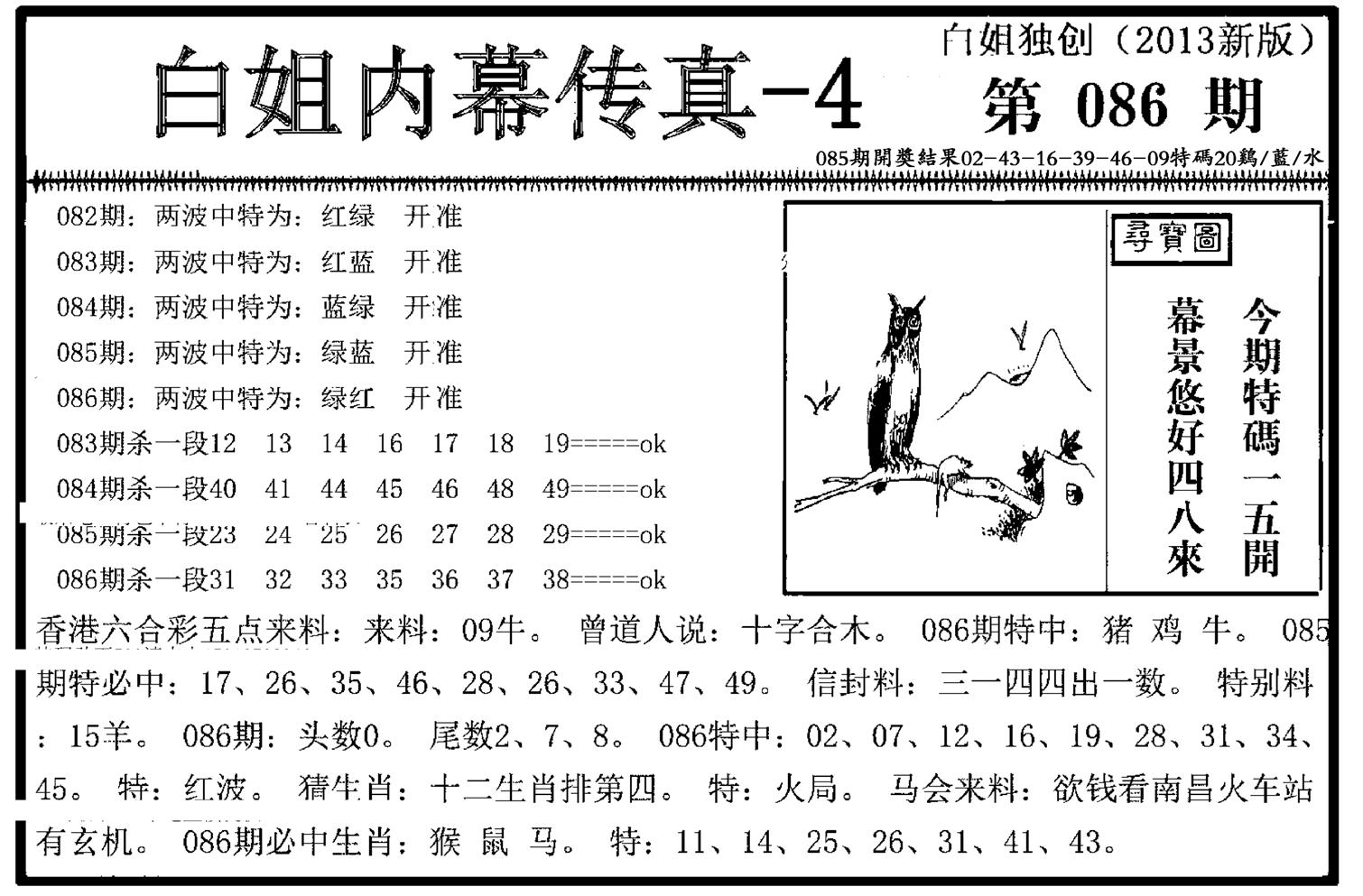 白姐内幕传真-4(新图)-86