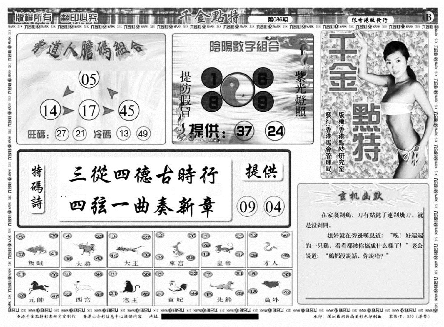 千金点特B(正版)-86