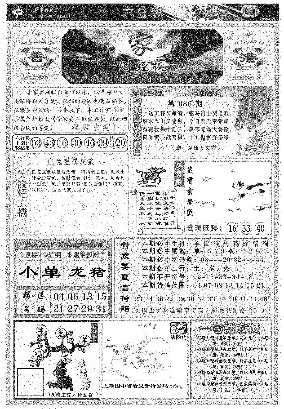 管家婆财经版(新料)-86