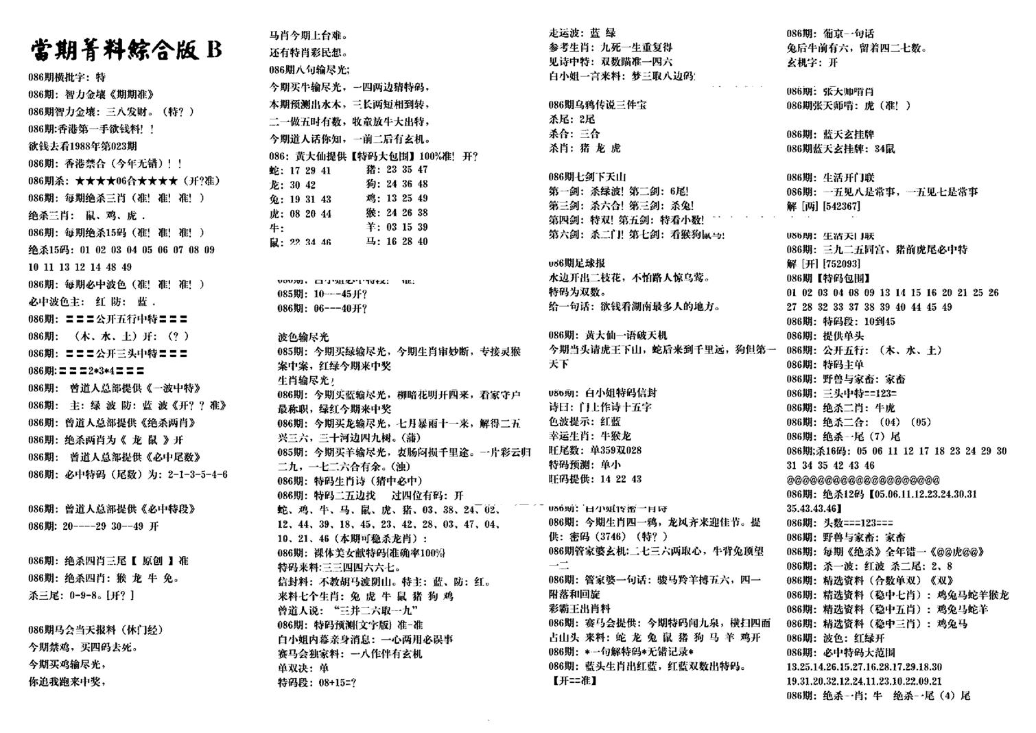 港澳特码救世-86