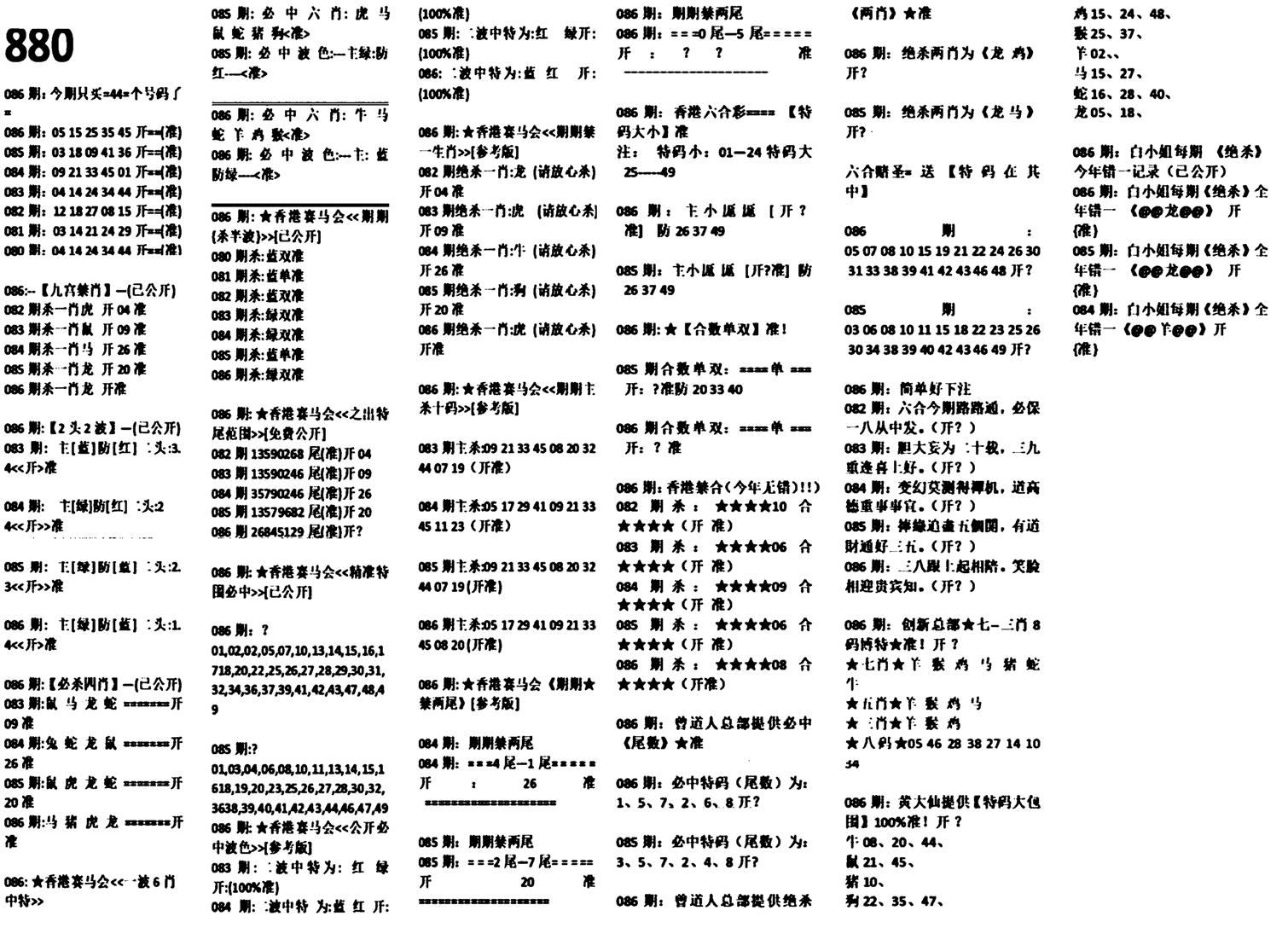 880特码版-86