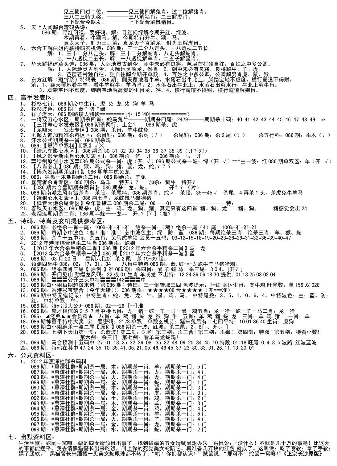 老版长沙精选B(新)-86