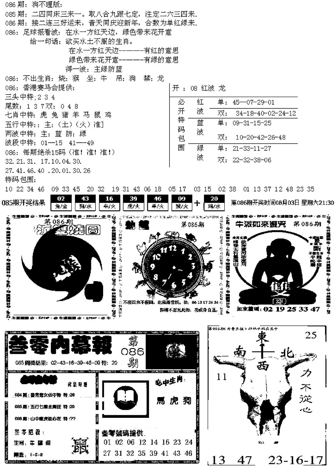 五鬼正宗久合儋料B-86