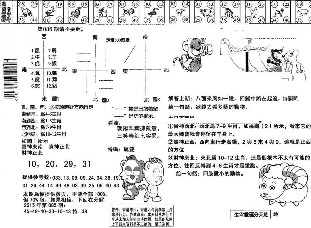 另版澳门足球报-86