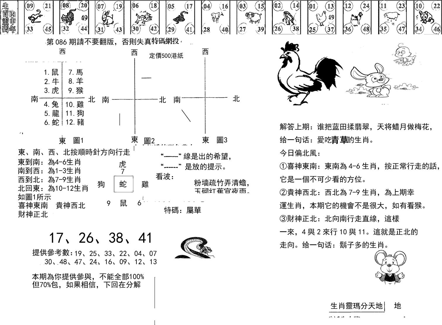 正版澳门足球报-86