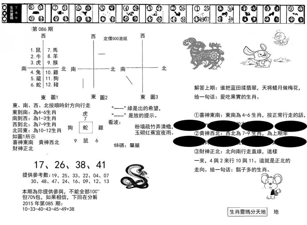 澳门足球报(黑圈)-86