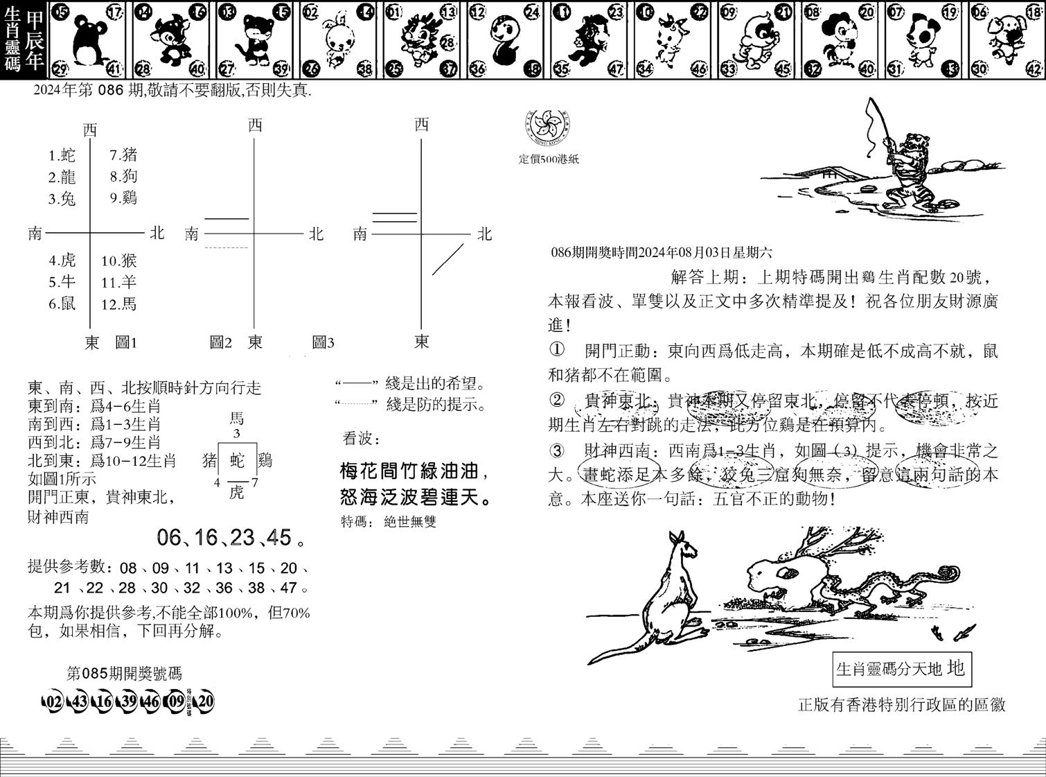 香港足球报-86