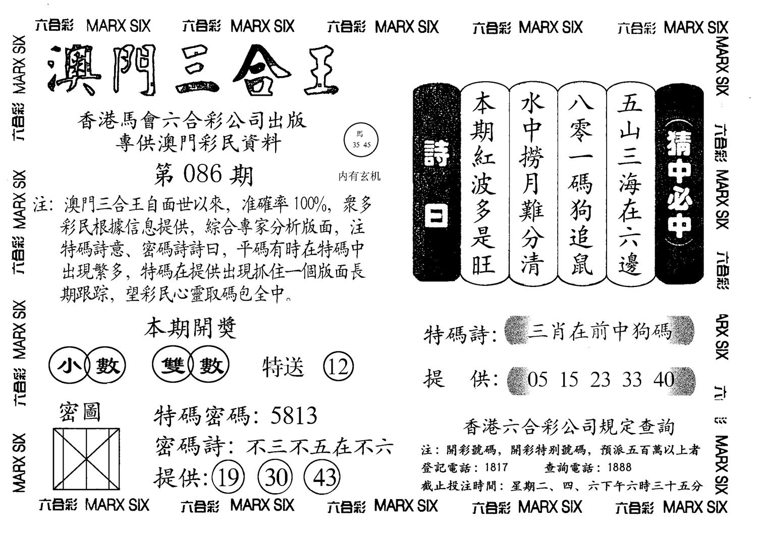 另澳门三合王A-86