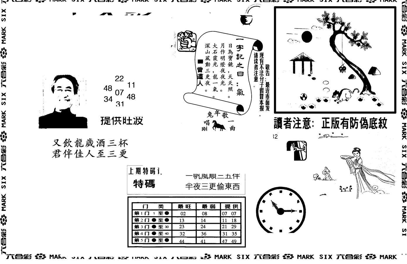 另版特码王(早图)-86