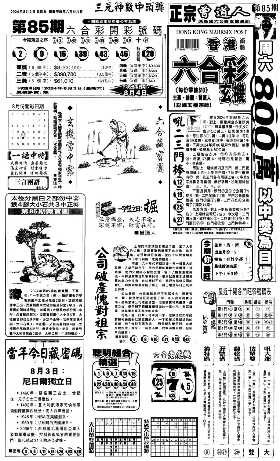 新报跑狗1-86