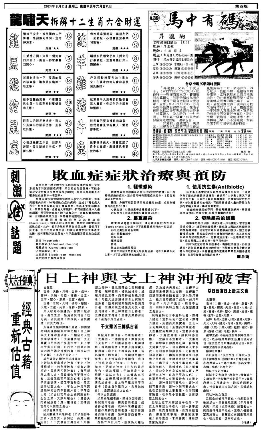 新报跑狗2-86