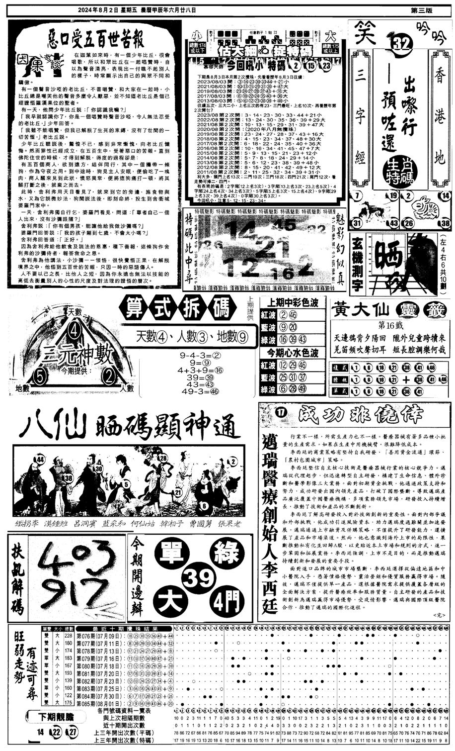 新报跑狗3-86