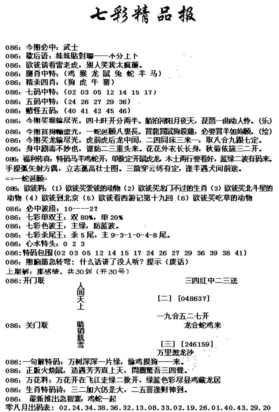 七彩精品报(新图)-86